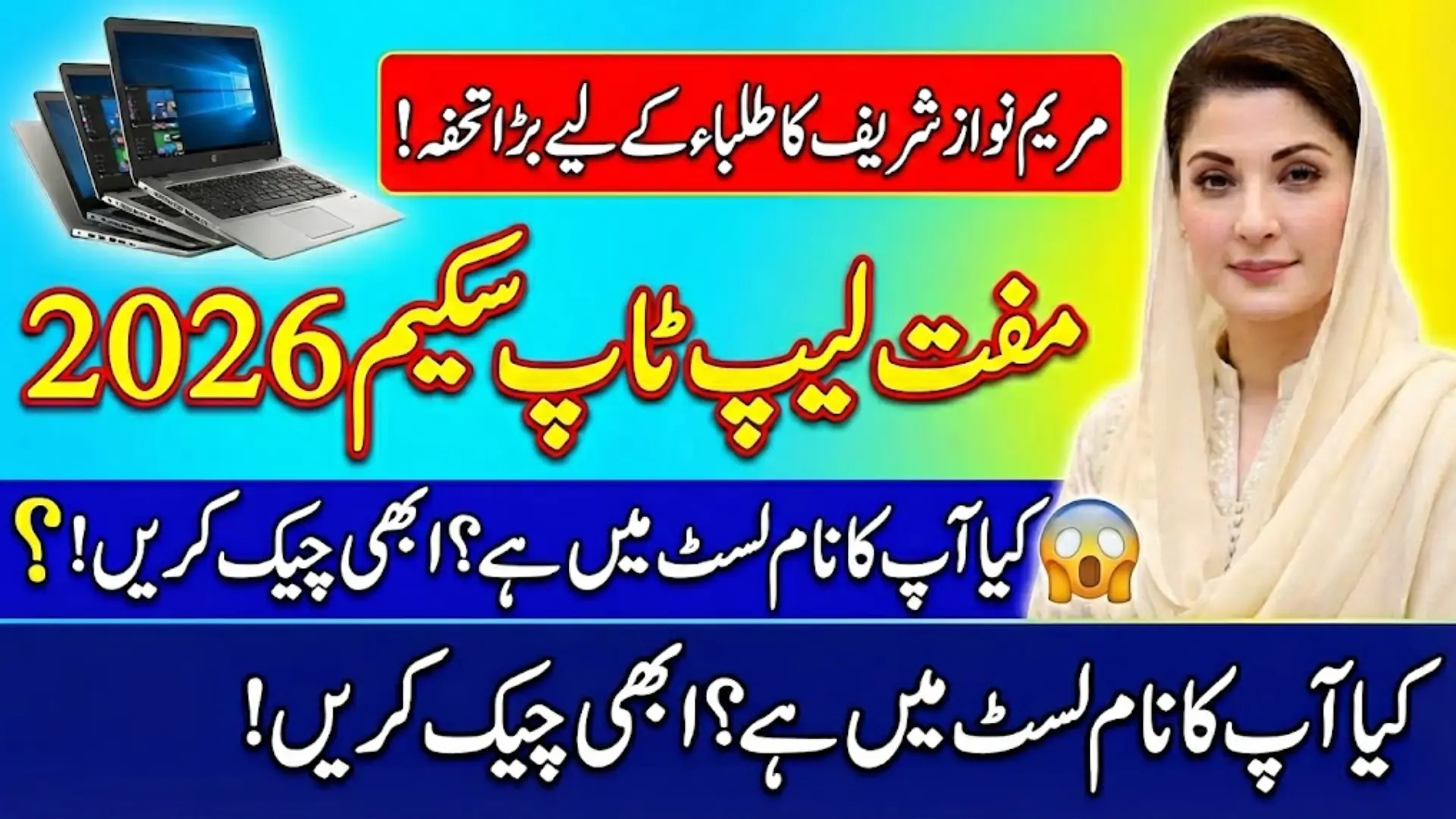 CM Punjab Laptop Scheme Online Registration 2026 Eligibility and Benefits Complete Guide