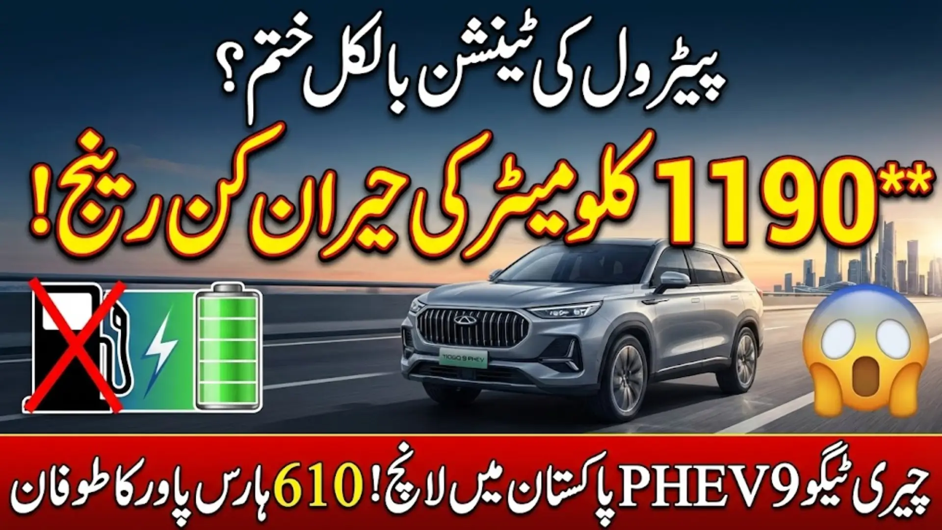Chery Tiggo 9 PHEV Pakistan 2026 Full Specifications Features and Price