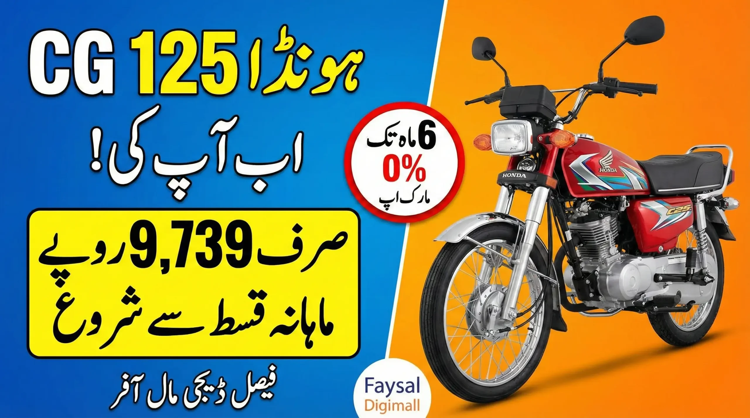 You Can Own a Honda CG 125 2026 For Just Rs. 9,739/Month