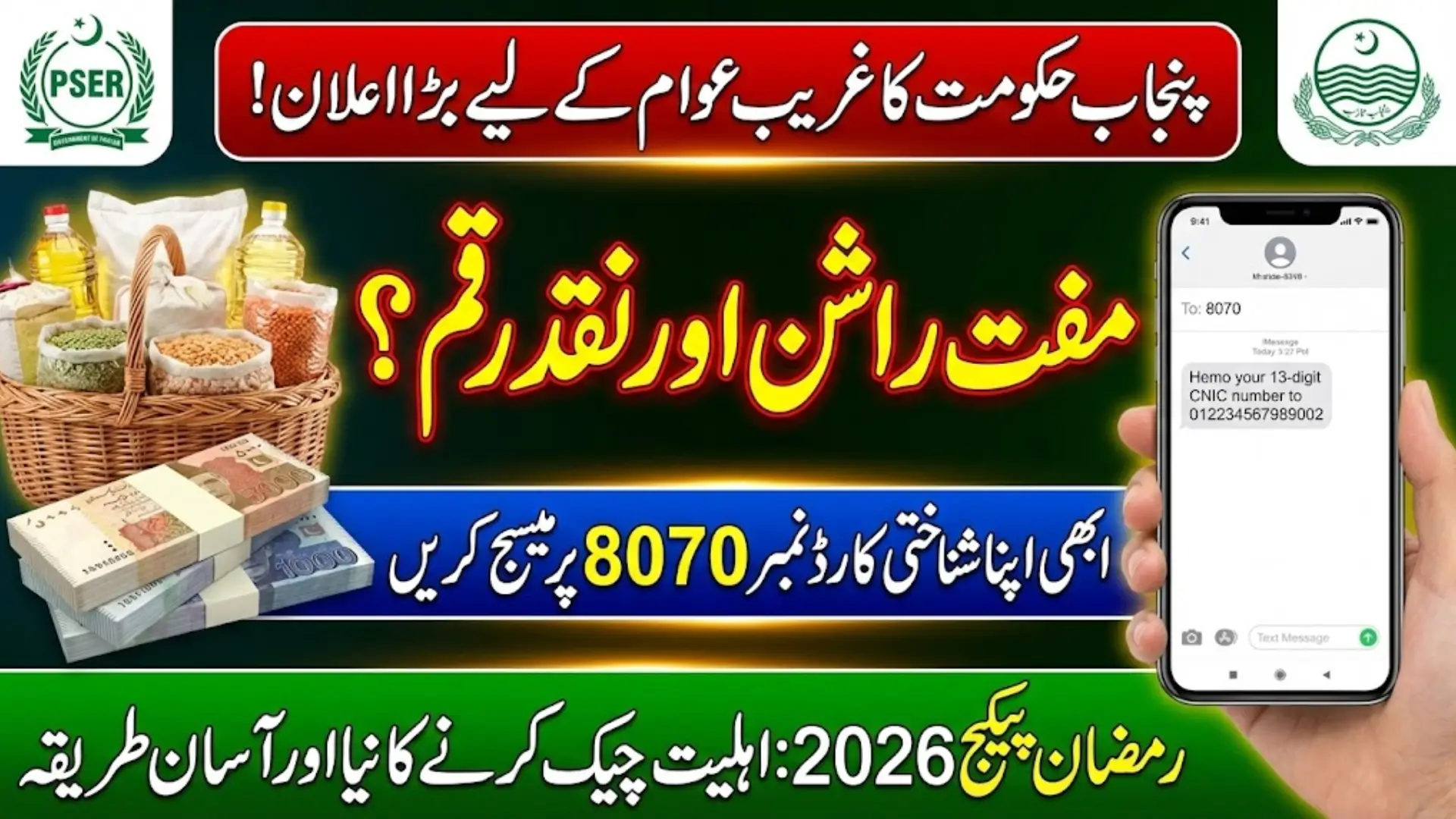 How to Check 8070 PSER Ramzan Package 2026 Online and via SMS – Complete Guide for Eligible Families