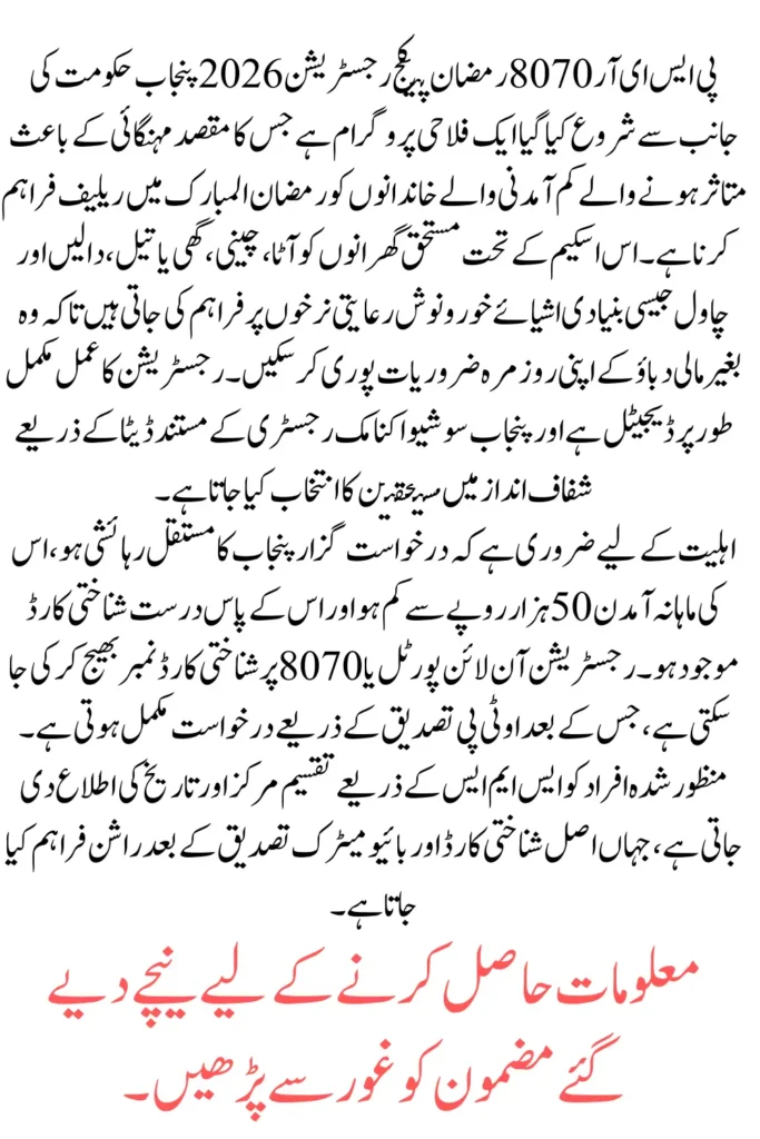 PSER 8070 Ramzan Package Registration 2026 – Complete Guide to Eligibility and Online Apply