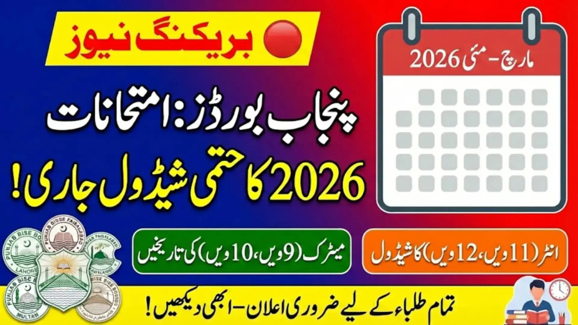 Punjab Boards Extend HSSC 1st Annual Examinations 2026 Admission Schedule Revised Dates and Fee Details Announced