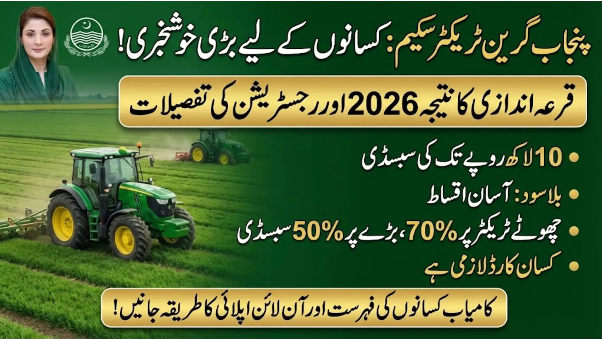 Punjab Green Tractor Scheme Announces Draw Result Now Get 10 lakh Subsidy