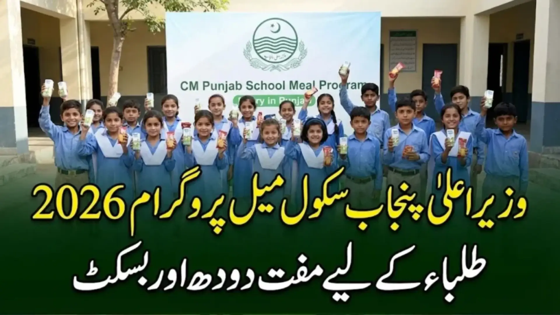 Punjab Launches School 2026 Meal Program in Another District