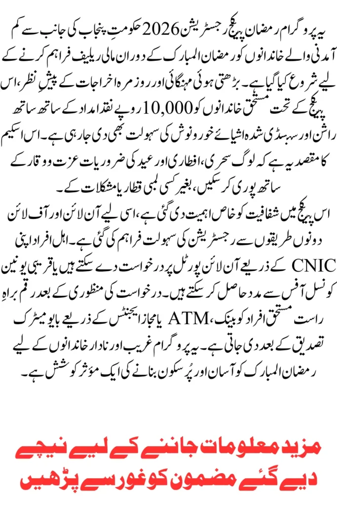 Ramzan Package Registration 2026 Complete Guide to Online Apply Eligibility, Rs 10,000 Cash & Benefits