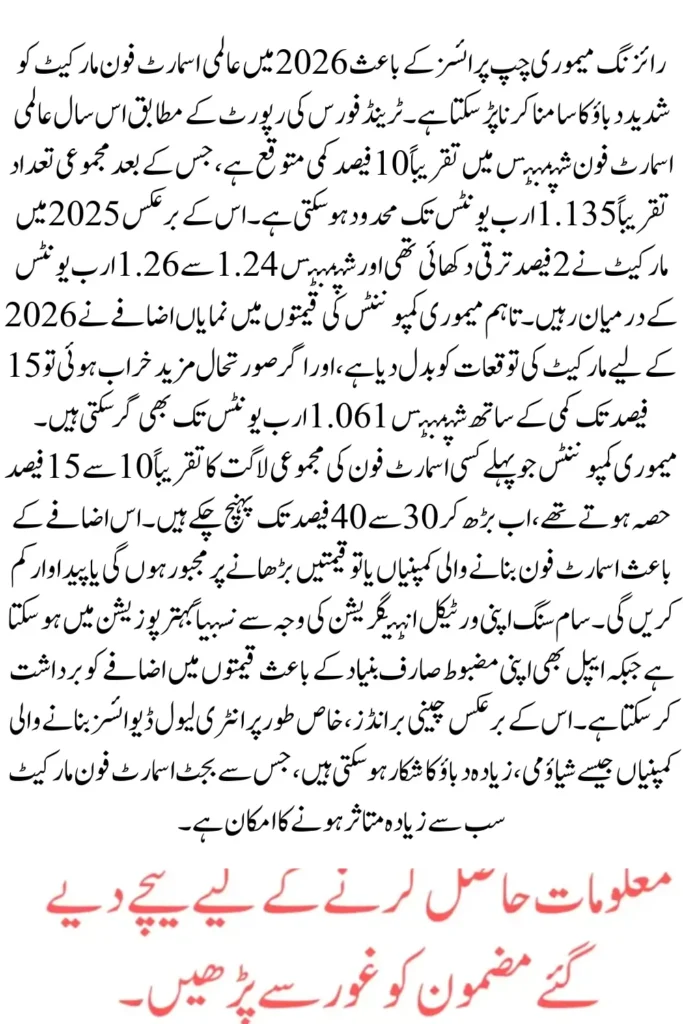 Rising Memory Chip Prices May Cut Global Smartphone Shipments in 2026