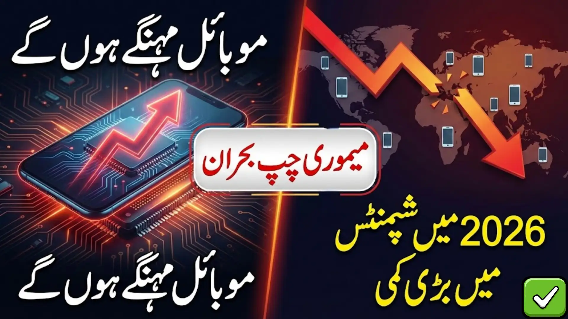 Rising Memory Chip Prices May Cut Global Smartphone Shipments in 2026