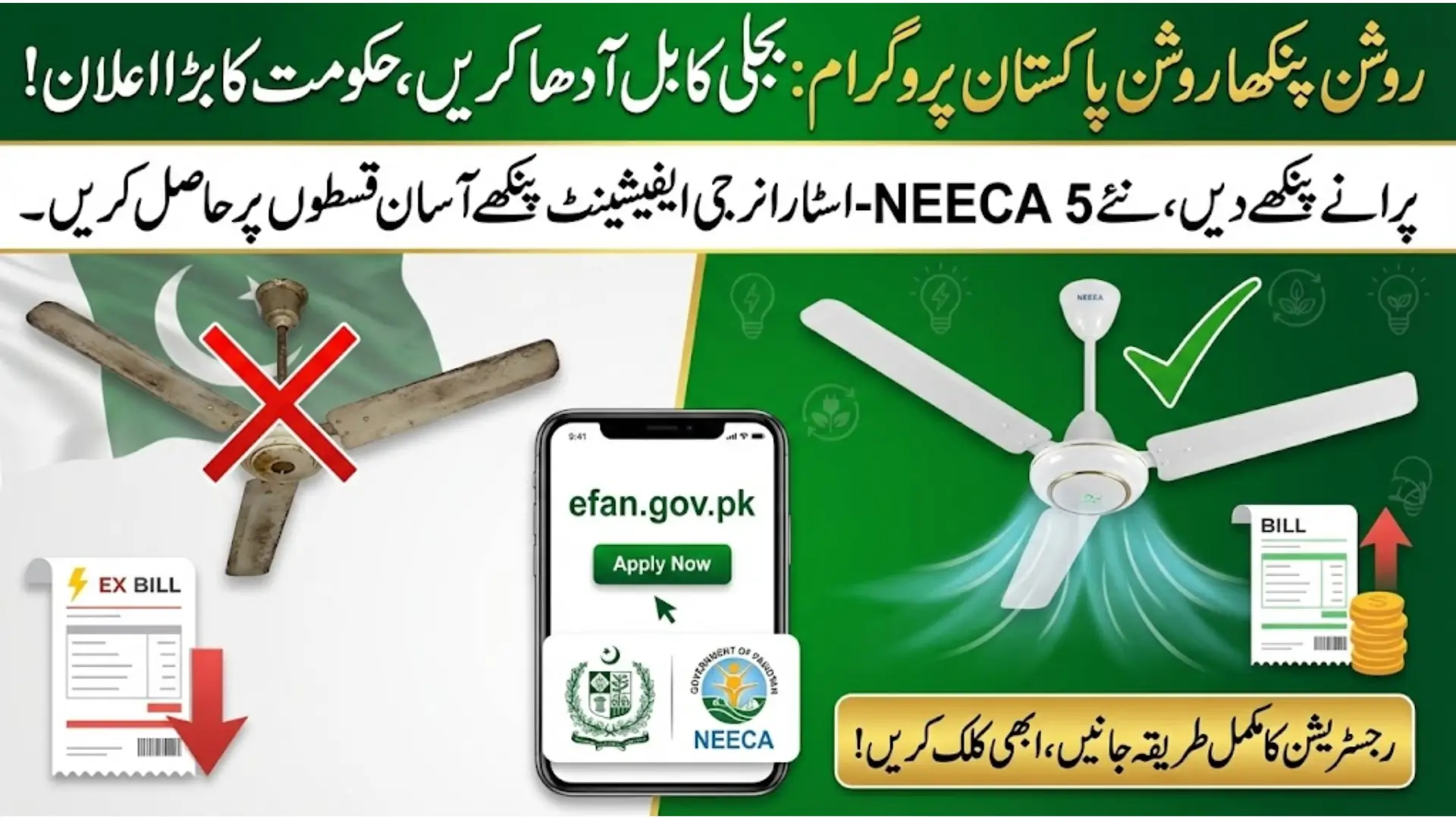 Roshan Pankha Roshan Pakistan Program Registration Guide for Energy Efficient Fan Replacement Check Now