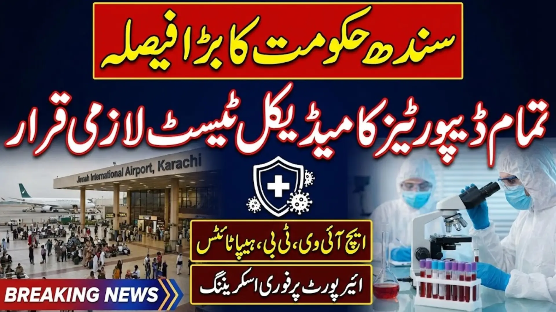 Sindh Introduces Mandatory Tests for Deportees Returning from Abroad Under New Policy